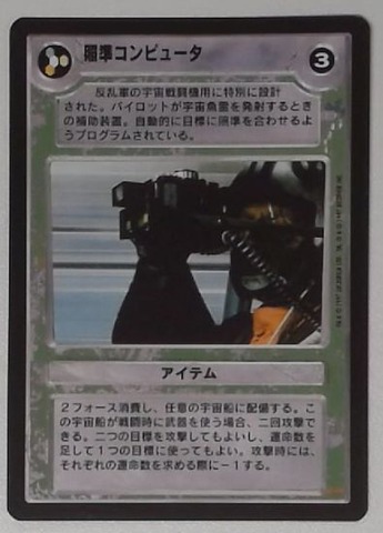 Targeting Computer